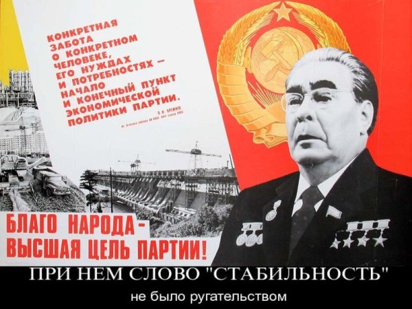 Брежнев Леонид плакат