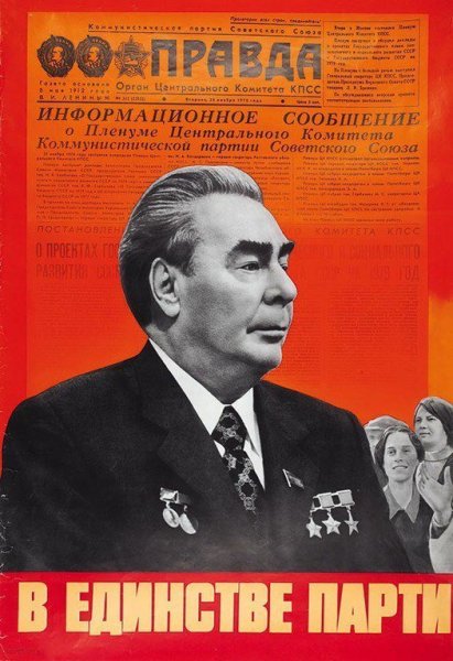 Брежнев плакат