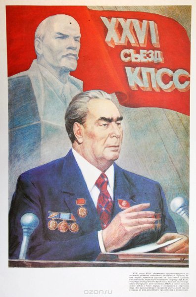 Леонид Брежнев 1980е