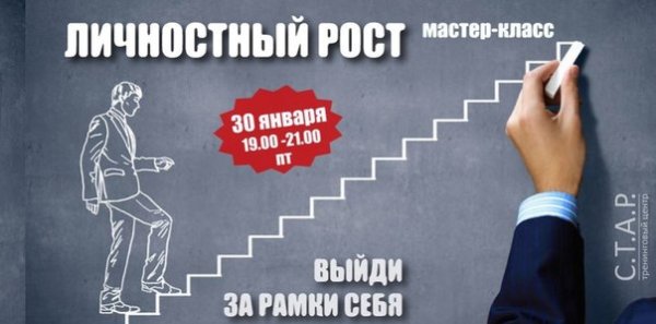 Реклама тренинга личностного роста