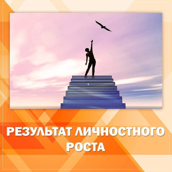 Название марафона личностного роста