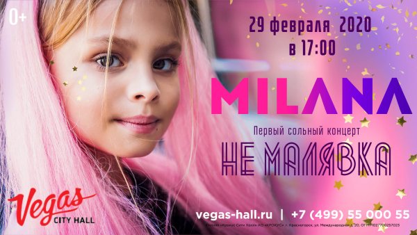 Милана старт