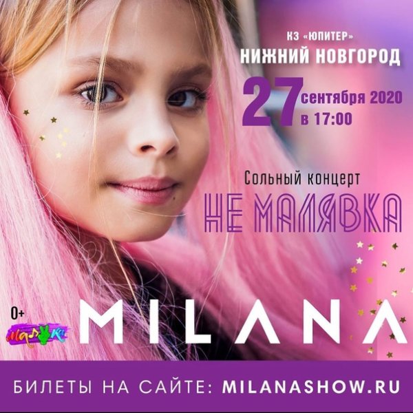 Милана Гогунская