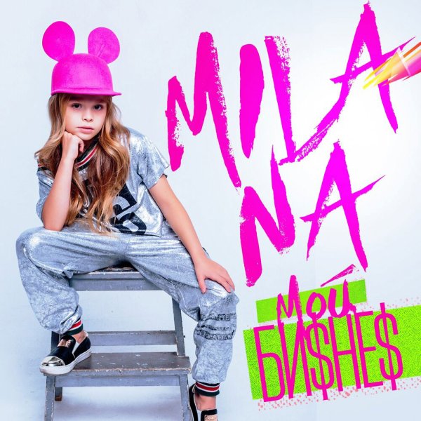 Плакат Милана Гогунская