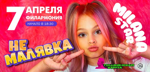 Милана Стар 2022 2022