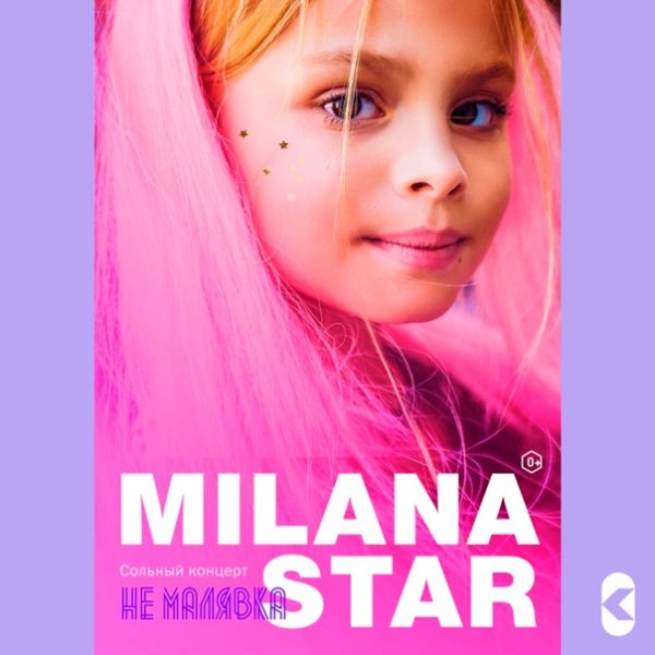 Милана Гогунская 2021