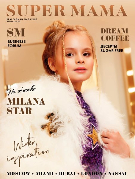 Журнал Милана