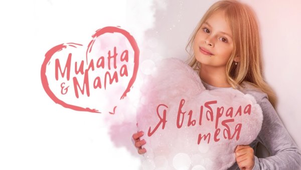 Я – Милана Milana Star