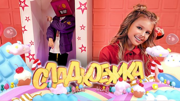 Сладкоежка Милана Гогунская