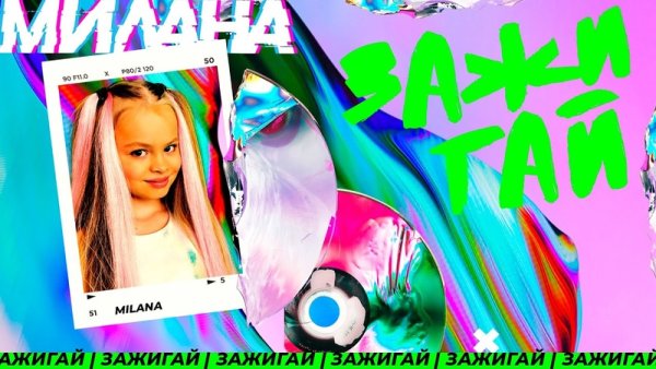 Милана Гогунская 2020 и Денис