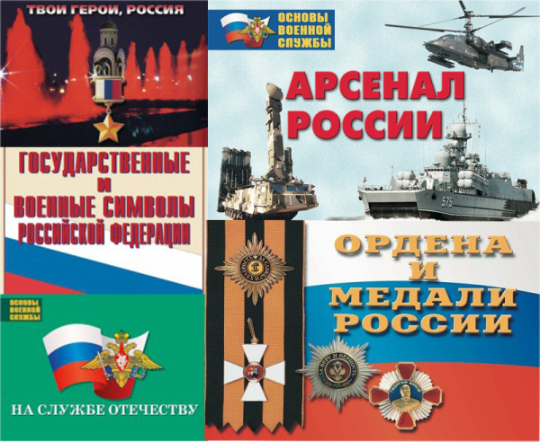 На службе Отечеству