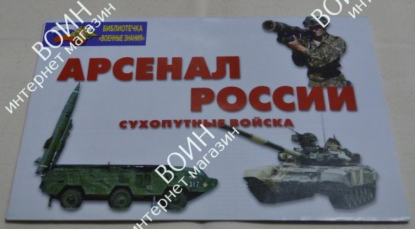 Сухопутные войска плакат а4