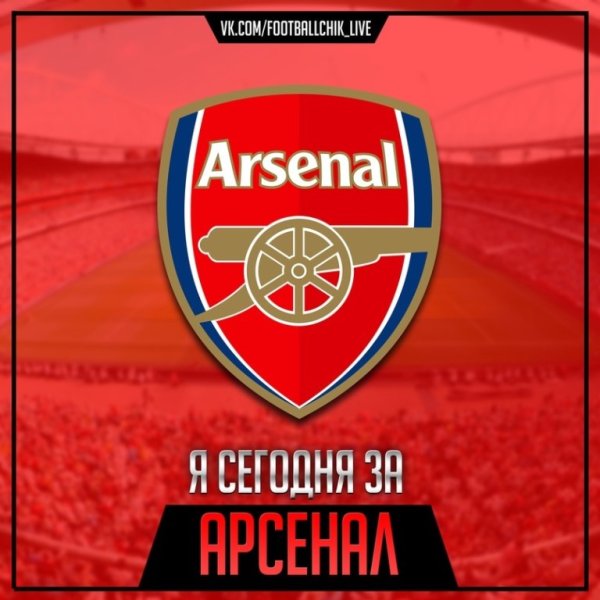 Плакаты Арсенал