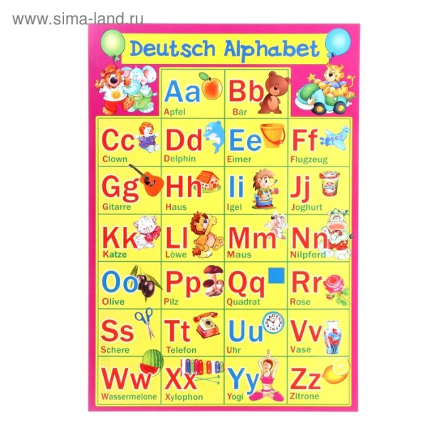 Алфавит немецкого языка с произношением