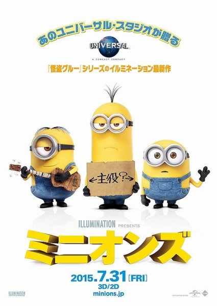 Миньоны 2015 Постер