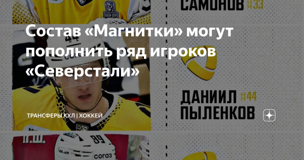 Эмблема хк Северсталь Череповец