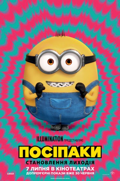 Миньоны грювитация 2022