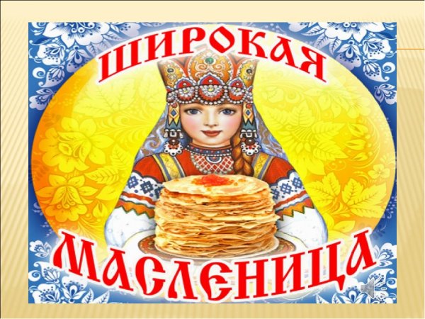 Масленица баннер