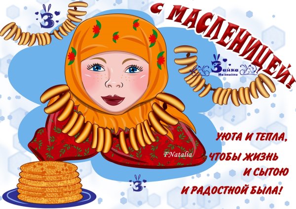 Масленица плакат