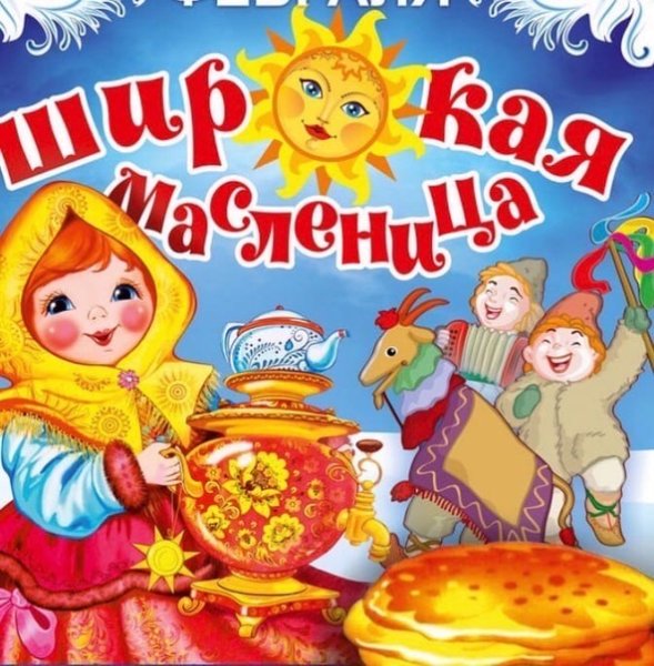 Масленица баннер