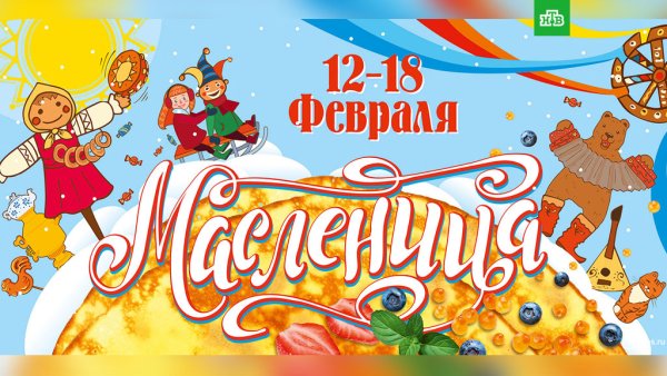 Масленица баннер