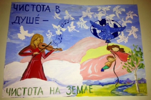 Экология души плакат