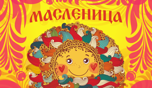 Стенгазета Масленица