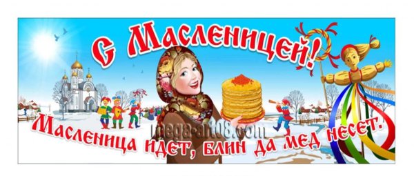 Масленица Постер