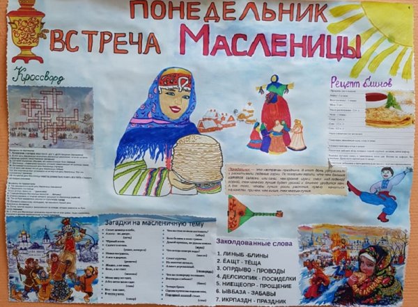Плакат на Масленицу в школу