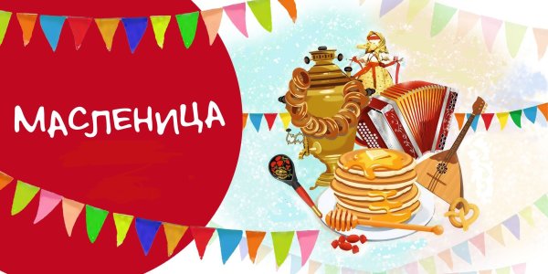 Масленица плакат