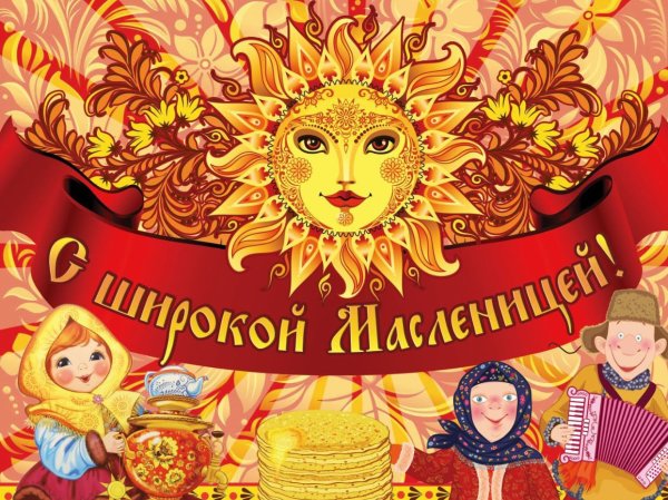 Масленица плакат