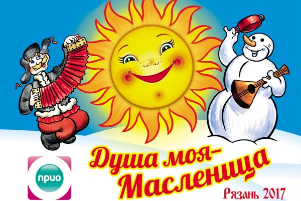 Масленица Постер