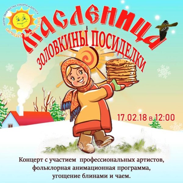 Название Масленицы праздника