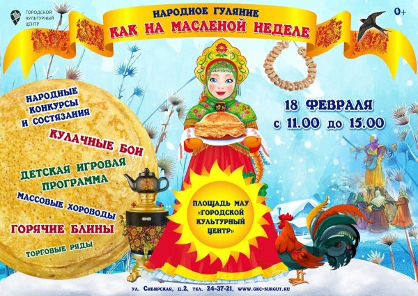 Масленица надпись