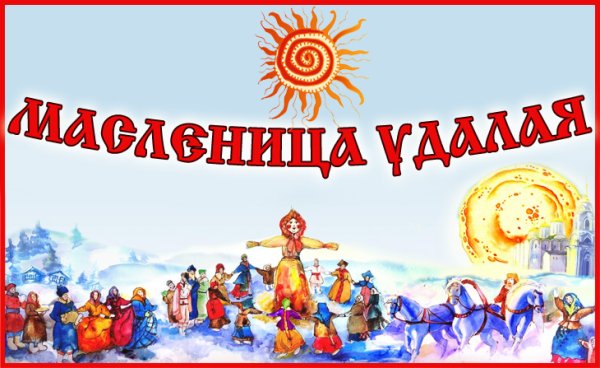 Масленица плакат