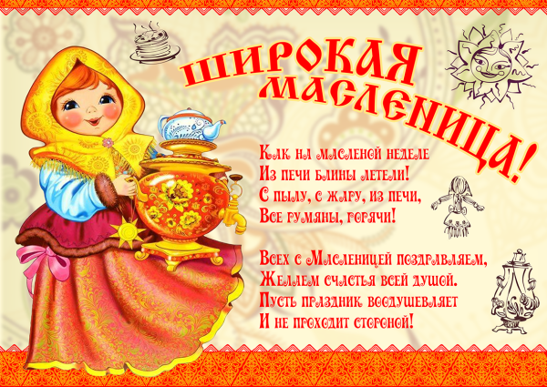 Масленица фон для афиши