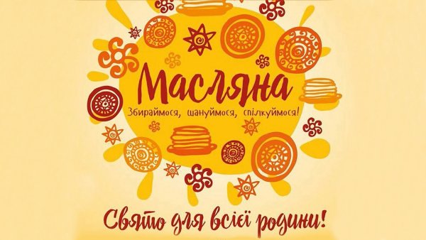 Масленица плакат