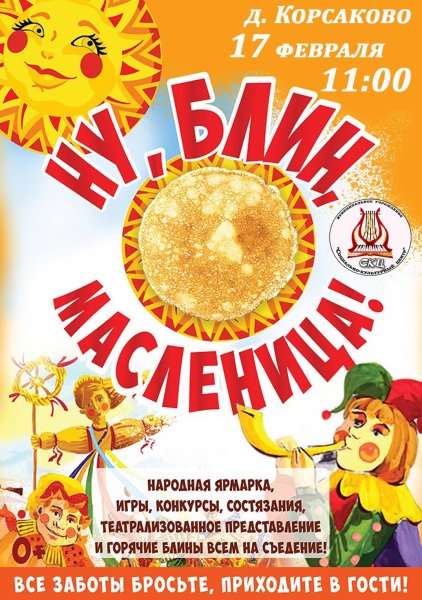 Беседа с детьми Масленица