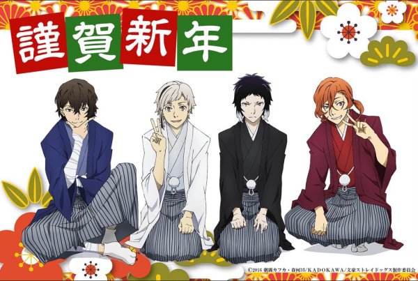 Великий из бродячих псов новый год