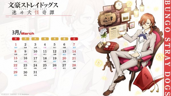 Календарь бродячие псы 2022