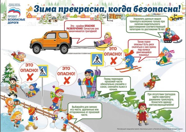 Зима прекрасна когда безопасна