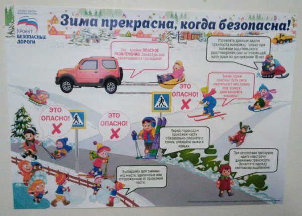 ПДД зимой плакат