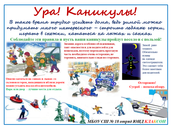 Плакат на тему безопасность на дороге зимой