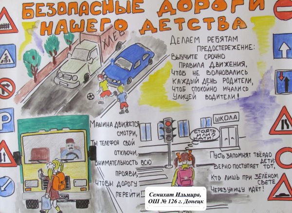 Безопасность на дороге зимой