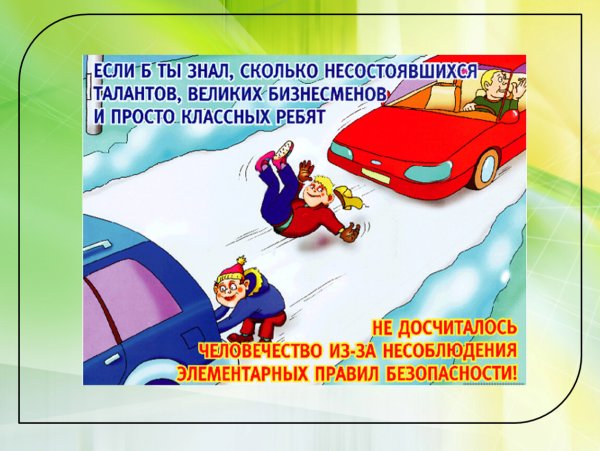 Осторожно сосульки памятка для детей