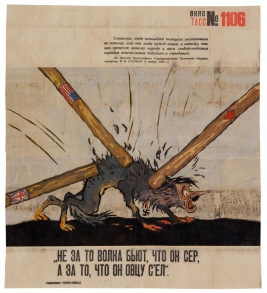 Окна ТАСС 1941-1945 плакаты