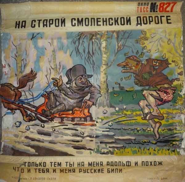 Художник Соколов Скаля окна ТАСС