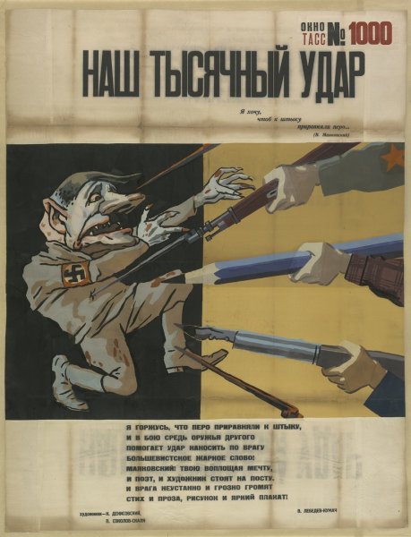 Плакаты 1944 года