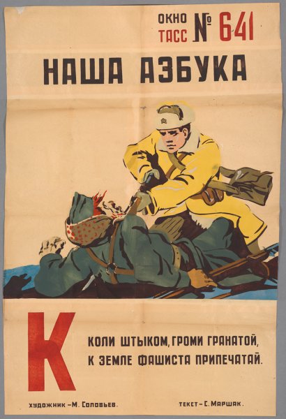 Окна ТАСС плакаты Кукрыниксы