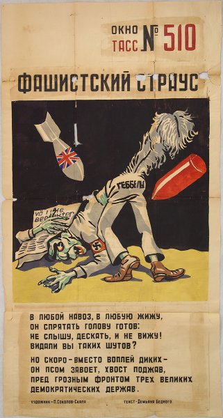 Агит-окна. Окна ТАСС. 1941-1945